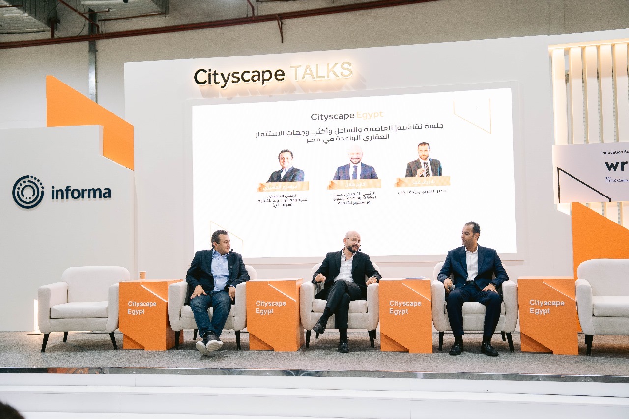 خبراء في سيتي سكيب: غرب القاهرة والساحل والبحر الأحمر يقودون مستقبل العقارات في مصر