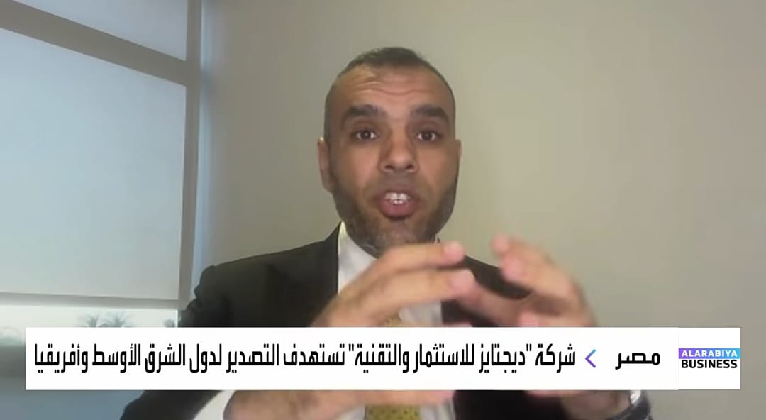 «ديجيتايز» تخطط لتوسيع تصنيع معدات الاتصالات محليًا والتصدير للأسواق العربية والأفريقية