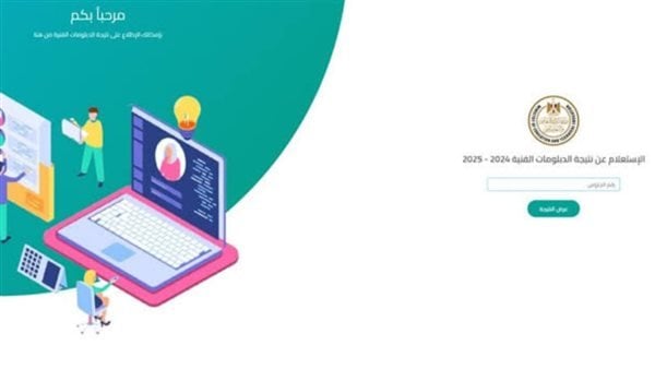 رابط نتيجة الدبلومات الفنية الدور الثاني 2025 عبر بوابة التعليم الفني
