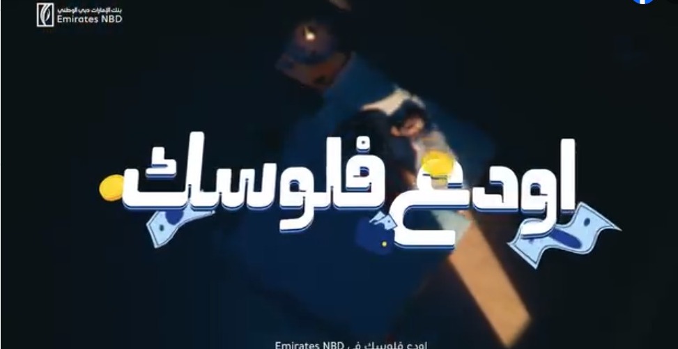 رحلة إلى باريس أو 250 ألف جنيه كاش باك.. تفاصيل أحدث حملات بنك الإمارات دبي الوطني – مصر