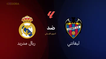 بث مباشر مشاهدة مباراة ريال مدريد وليفانتي يلا شوت في الدوري الإسباني