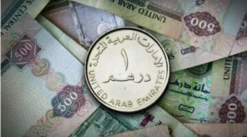 سعر الدرهم الإماراتي في مصر اليوم.. الثلاثاء 2 سبتمبر 2025