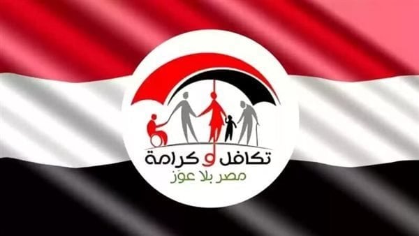 شروط وضوابط الحصول على معاش تكافل وكرامة 2025