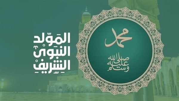 صور المولد النبوي الشريف 2025.. أجمل الرسومات المتحركة للأهل والأحباب