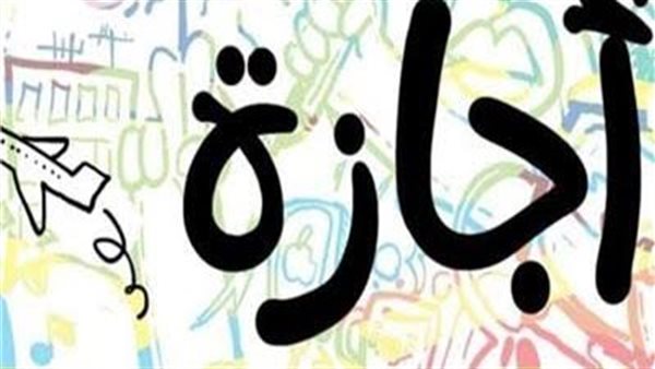 عاجل| موعد إجازة 6 أكتوبر 2025 للمدارس والجامعات.. الإجازات الرسمية المتبقية