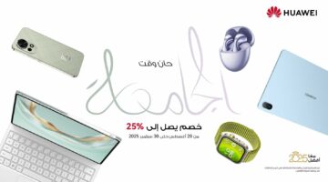 عروض العودة إلى المدارس من هواوي: ابتكار وتقنيات متطورة لدعم الطلاب وأولياء الأمور