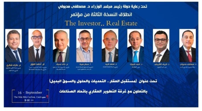 غدا.. انطلاق النسخة الثالثة من «The Investor.. Real Estate» لمناقشة تحديات القطاع العقاري
