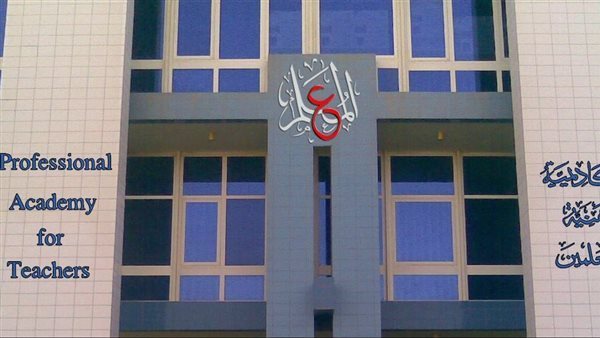 قرار هام من الأكاديمية المهنية للمعلمين بشأن اختبارات الـ«أونلاين» للترقي