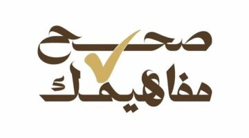 محافظ السويس يدشّن مبادرة "صحح مفاهيمك" الأحد المقبل