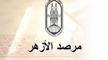 مرصد الأزهر يكشف مفاجأة عن جرائم التنظيمات الإرهابية خلال أغسطس 2025