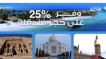 مصرف أبوظبي الإسلامي يتيح 25% خصما علي حجوزات الفنادق