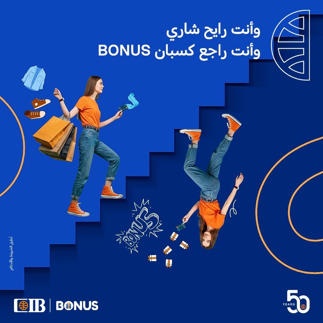 مكافآت على كل عملية شراء: البنك التجاري الدولي يفعّل برنامج نقاط BONUS”