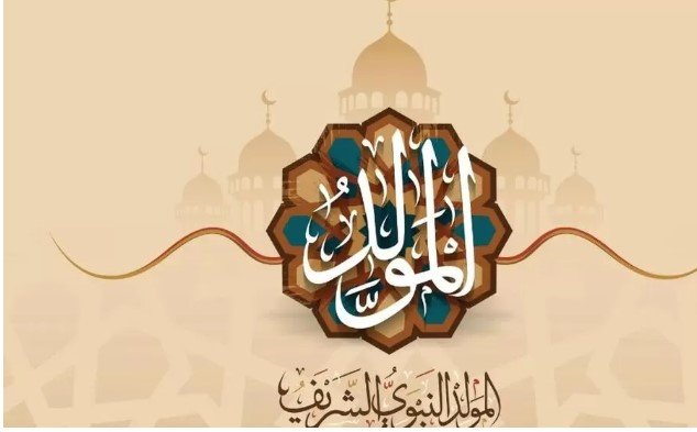 موعد إجازة المولد النبوي 2025 للعاملين بالقطاع العام والخاص.. ساعات قليلة تفصلنا