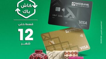 ميدبنك يشارك في معرض “تراثنا” ويمنح عملاءه عروضًا حصرية على بطاقاته الائتمانية