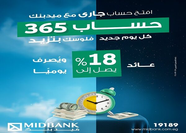 ميدبنك يطلق حساب “365” بعائد يومي 18%