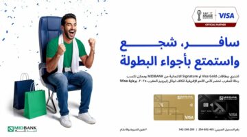 ميدبنك يطلق عرضًا حصريًا لعملاء بطاقات Visa لحضور كأس الأمم الأفريقية 2025 في المغرب