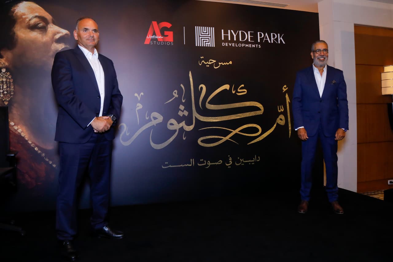 «هايد بارك» تتحالف مع العدل جروب لإطلاق عرض مسرحي غنائي يخلد مسيرة أم كلثوم بتقنيات مبتكرة