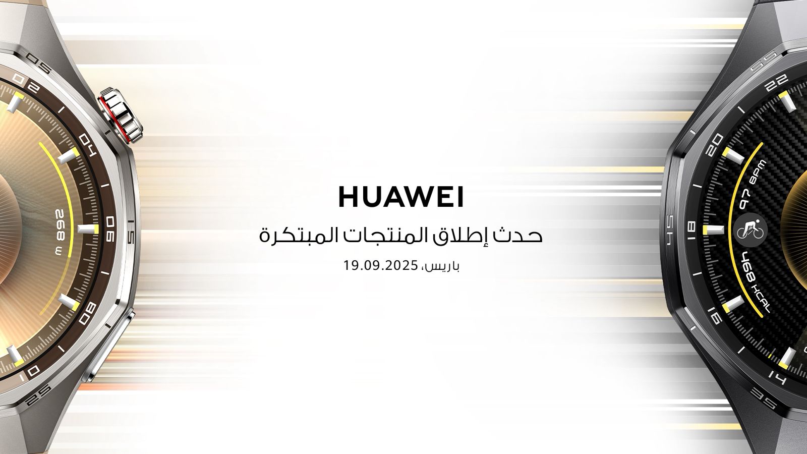 هواوي تكشف عن أحدث ابتكاراتها في حدث عالمي بباريس 19 سبتمبر