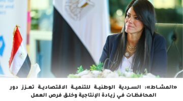 وزارة التخطيط تصدر تقرير الحصاد الأسبوعي لأنشطتها برئاسة رانيا المشاط