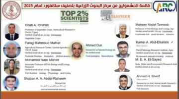 وزير الزراعة يهنئ 9 من باحثي مركز البحوث الزراعية تم إدراجهم ضمن قائمة ستانفورد لأفضل العلماء