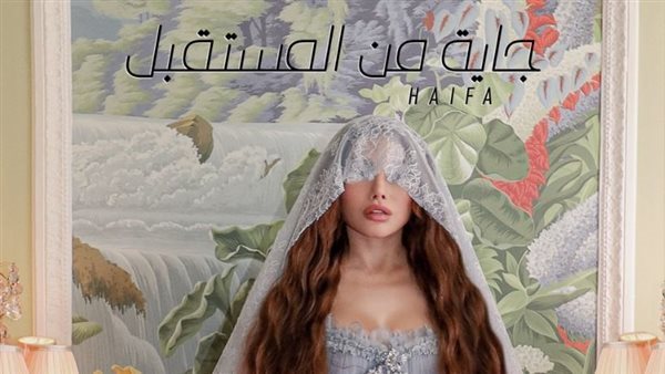 هيفاء وهبي تطرح 5 أغاني من ألبومها الجديد “ميجا هيفا” (فيديو)