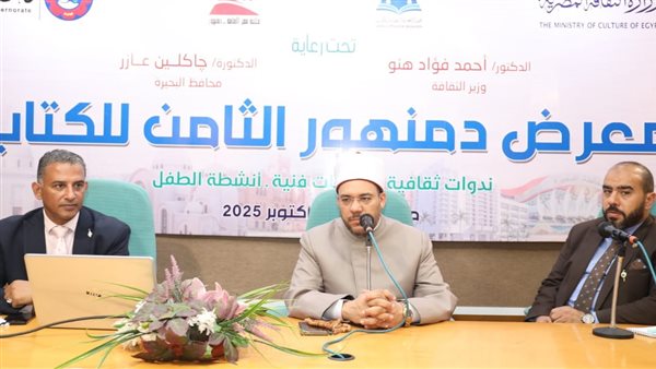 “الذكاء الاصطناعي والإبداع الأدبي” في معرض دمنهور للكتاب الثامن
