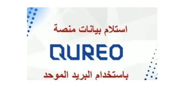 رابط منصة الشهادات العامة 2025 لاستخراج بيانات الدخول لمنصة كويرو اليابانية