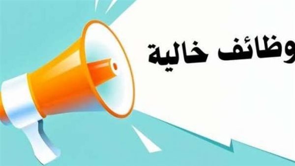عاجل.. فرص عمل جديدة للشباب.. تعرف على آخر موعد للتقديم