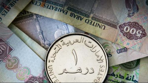 استقرار سعر الدرهم الإماراتي اليوم الجمعة 3 أكتوبر 2025 أمام الجنيه المصري