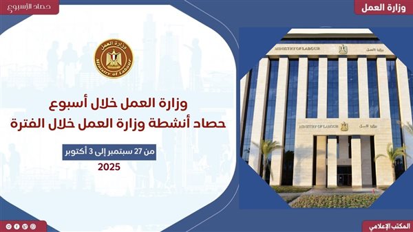 توقيع مذكرة تفاهم مع ألمانيا للتدريب المهني وتنقل العمالة.. تحرير أكثر من 6185 محضرًا لتراخيص عمل الأجانب.. وتوفير فرص عمل لائقة للشباب وذوي الهمم