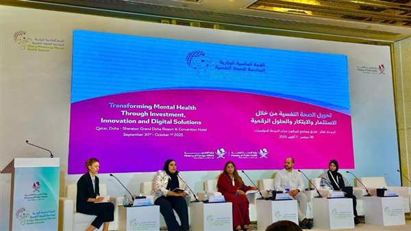 وزارة الصحة تشارك في القمة العالمية الوزارية للصحة النفسية بقطر لتعزيز الخدمات النفسية