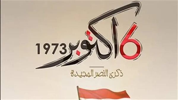 موعد إجازة 6 أكتوبر 2025 في مصر