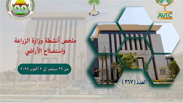 وزارة الزراعة توثق أسبوعاً من الإنجازات.. متابعة تطهير المجاري وتدريب متدربي إفريقيا الأبرز