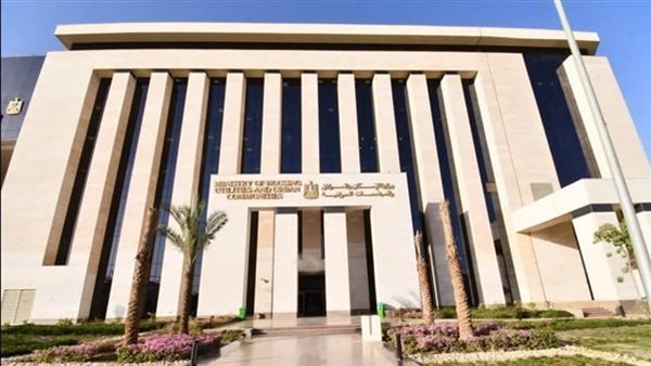 أبرز أنشطة وزارة الإسكان والمرافق والمجتمعات العمرانية في أسبوع