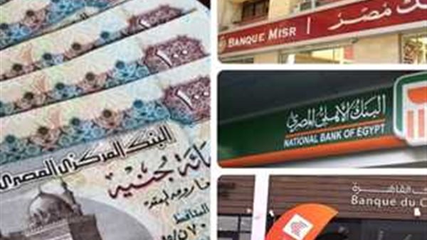 هل البنوك تعمل يوم السبت في مصر 2025؟..مواعيد العمل والاستثناءات بالفروع الخاصة