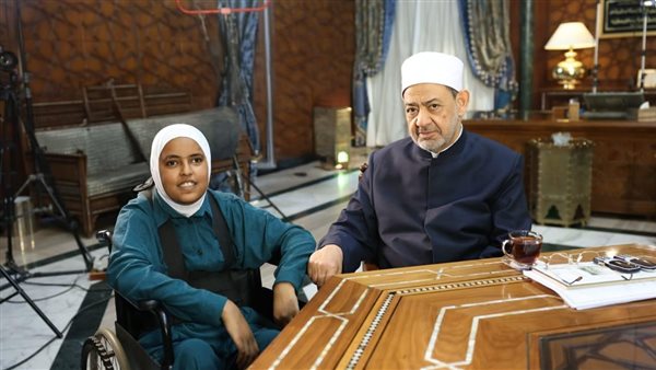 في لفتة إنسانية.. شيخ الأزهر يستقبل محاربة السرطان والإعاقة الطالبة آية مهني ويكرمها