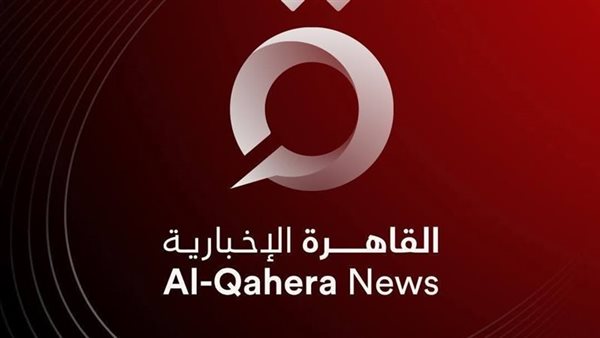 اليوم.. انطلاق قائمة البرامج الجديدة على شاشة “القاهرة الإخبارية”