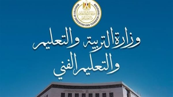 التعليم تعلن تفاصيل امتحان الإنجليزي لطلاب الثانوية الباقين للإعادة 2026
