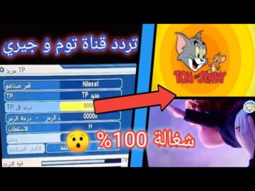 استمتع بضحك لا ينتهي.. تردد قناة توم وجيري الجديدة للأطفال 2025 علي جميع الأقمار الصناعية