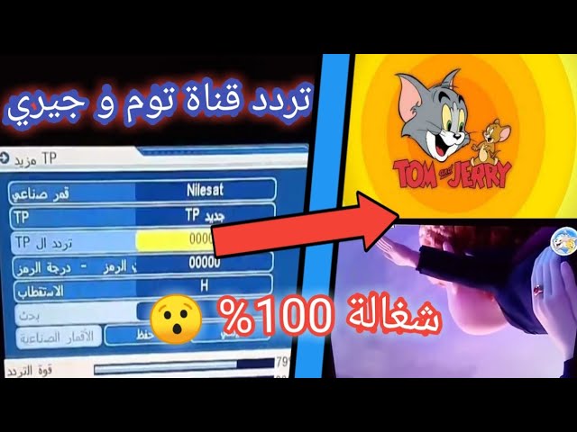 استمتع بضحك لا ينتهي.. تردد قناة توم وجيري الجديدة للأطفال 2025 علي جميع الأقمار الصناعية