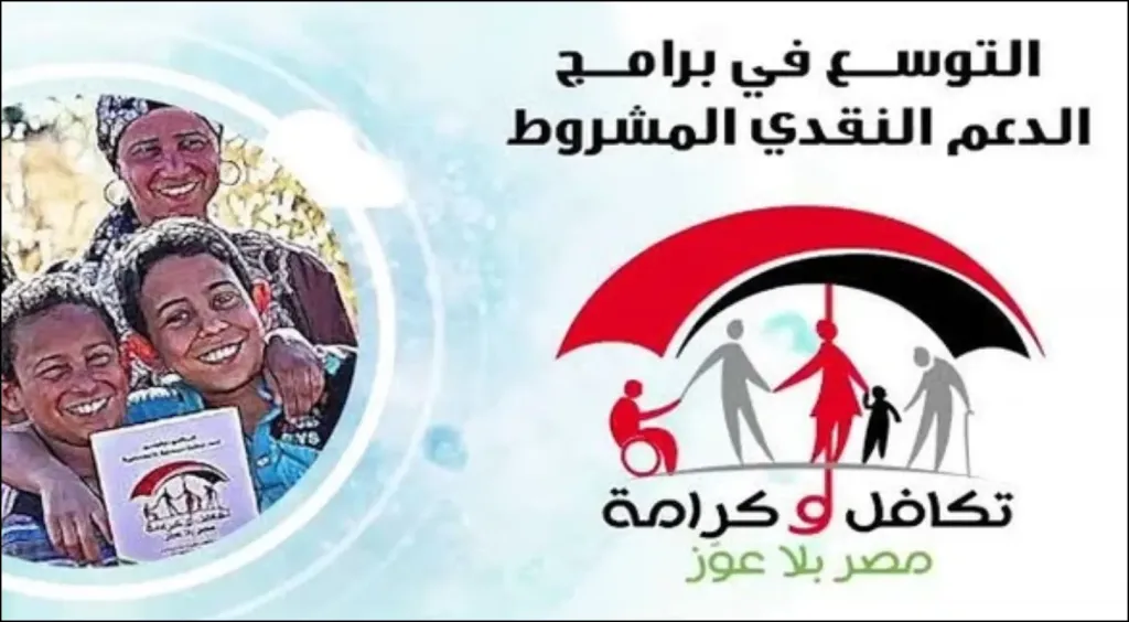 بوسائل سهلة.. الاستعلام عن معاشات برنامج تكافل وكرامة لعام 2025 بالرقم القومي