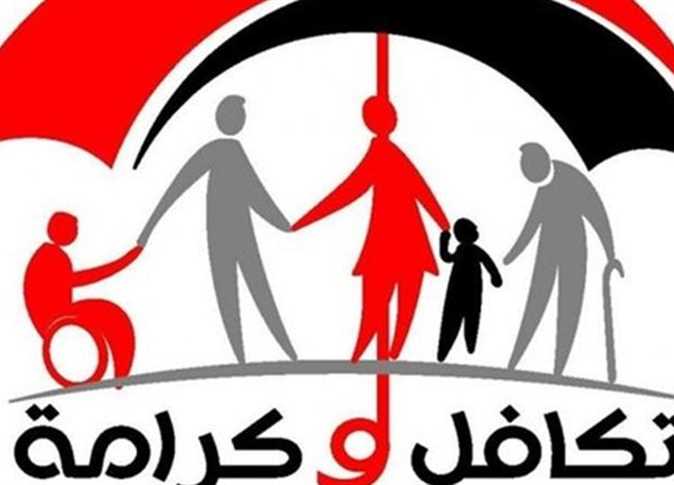 هنا.. استعلام تكافل وكرامة 2025 بالرقم القومي عبر موقع وزارة التضامن بعد الزيادة الجديدة