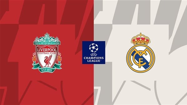 بجودة HD .. القنوات الناقلة لمباراة ريال مدريد وليفربول في دوري أبطال أوروبا 2025-2026 بدون تقطيع