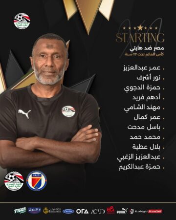 يلا شوت..  مشاهدة مباراة منتخب مصر للشباب اليوم مباشر ضد هايتي في كأس العالم للناشئين