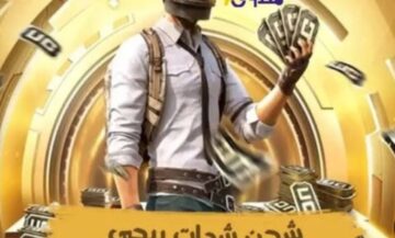 طريقة شحن شدات ببجي UC عبر موقع ميداس باي الرسمي والحصول على 4800 شدة مجاناً