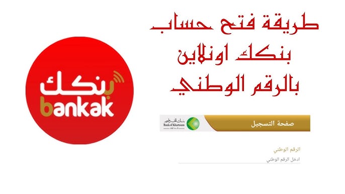 الآن بـــسرعة.. طريقة فتح حساب بنك الخرطوم بسهولة عبر Bankak بالرقم الوطني دون زيارة الفرع