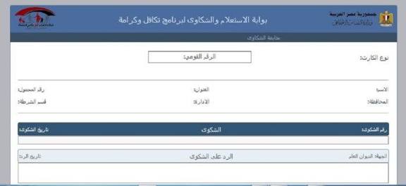 رابط وخطوات استعلام تكافل وكرامة 2025 بالرقم القومي عبر موقع وزارة التضامن