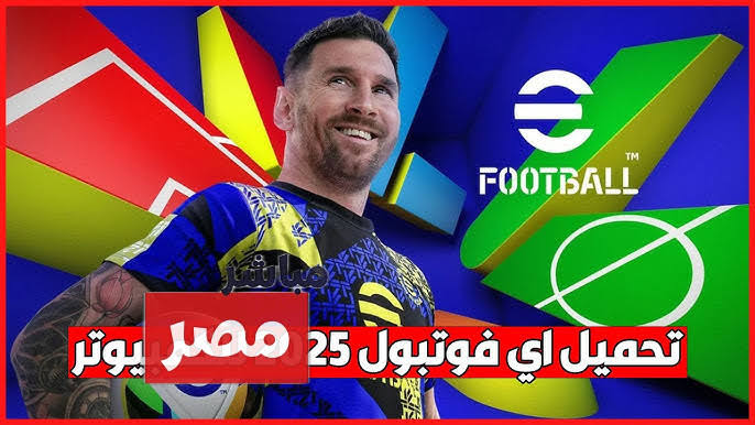 بالايدي..  شحن كوينز بيس eFootball 2026 مجانًا في حملة البلاك فرايداي وتفاصيل الحصول على الهدايا الجديدة