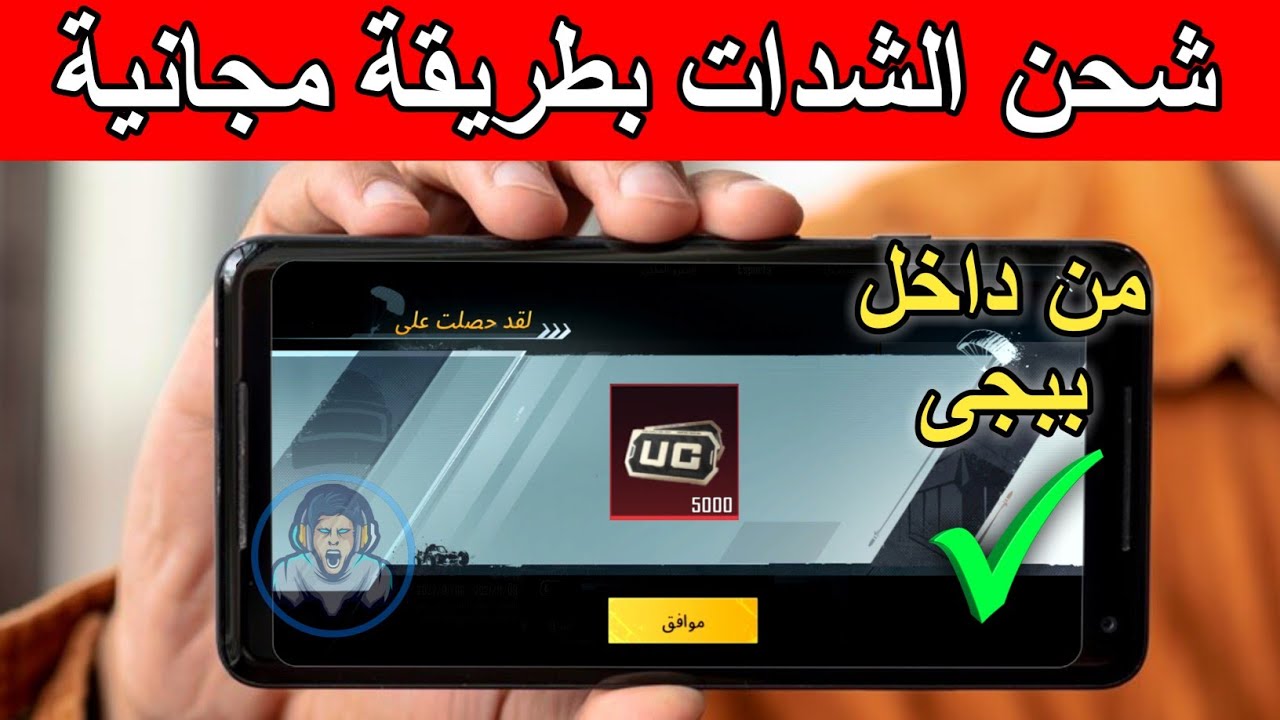 شراء باقة 1500 شدة.. شحن شدات ببجي موبايل 2025 بسهولة عبر موقع ميدياس باي مجانية