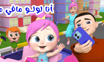 اضبط الآن تردد قناة وناسة للأطفال 2025 الجديدة لمتابعة أجمل برامج الأطفال التعليمية